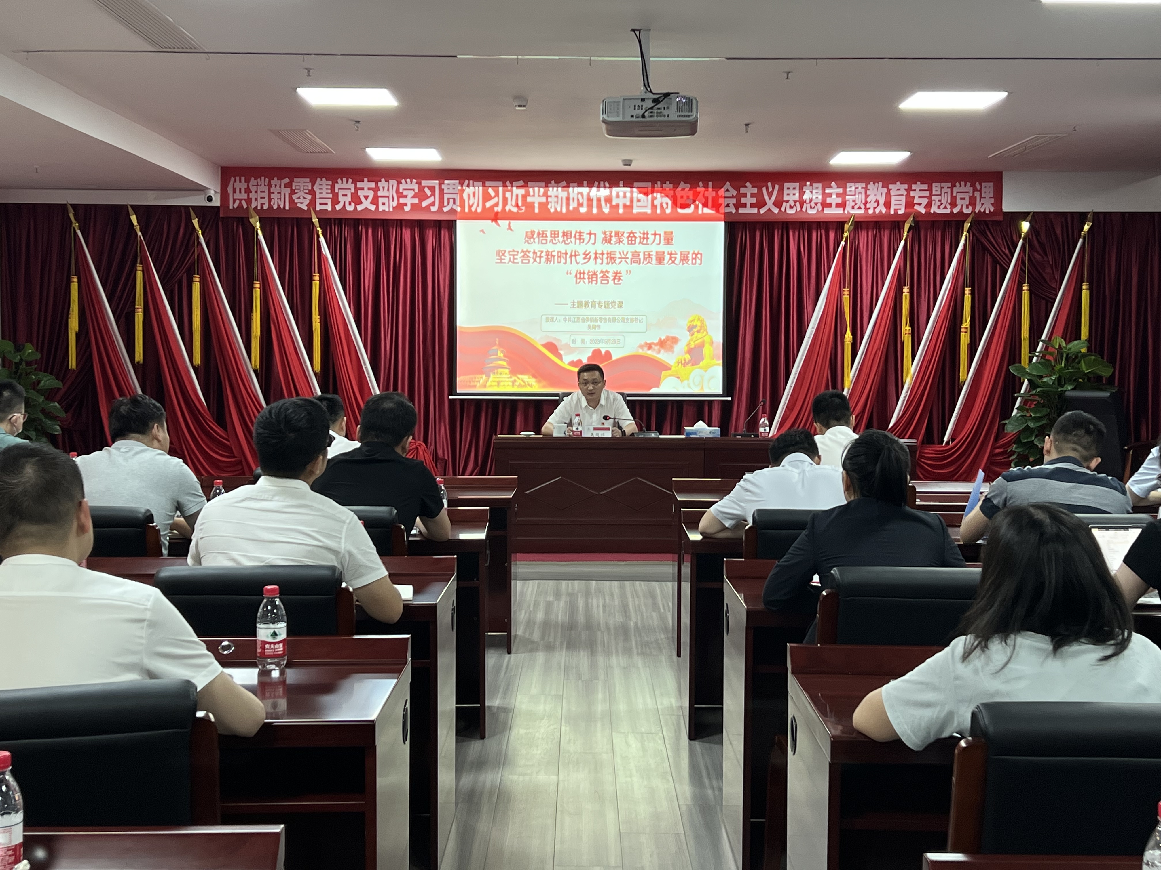 省供銷新零售公司黨支部開展學(xué)習(xí)貫徹習(xí)近平新時(shí)代中國(guó)特色社會(huì)主義思想主題教育專題黨課活動(dòng)