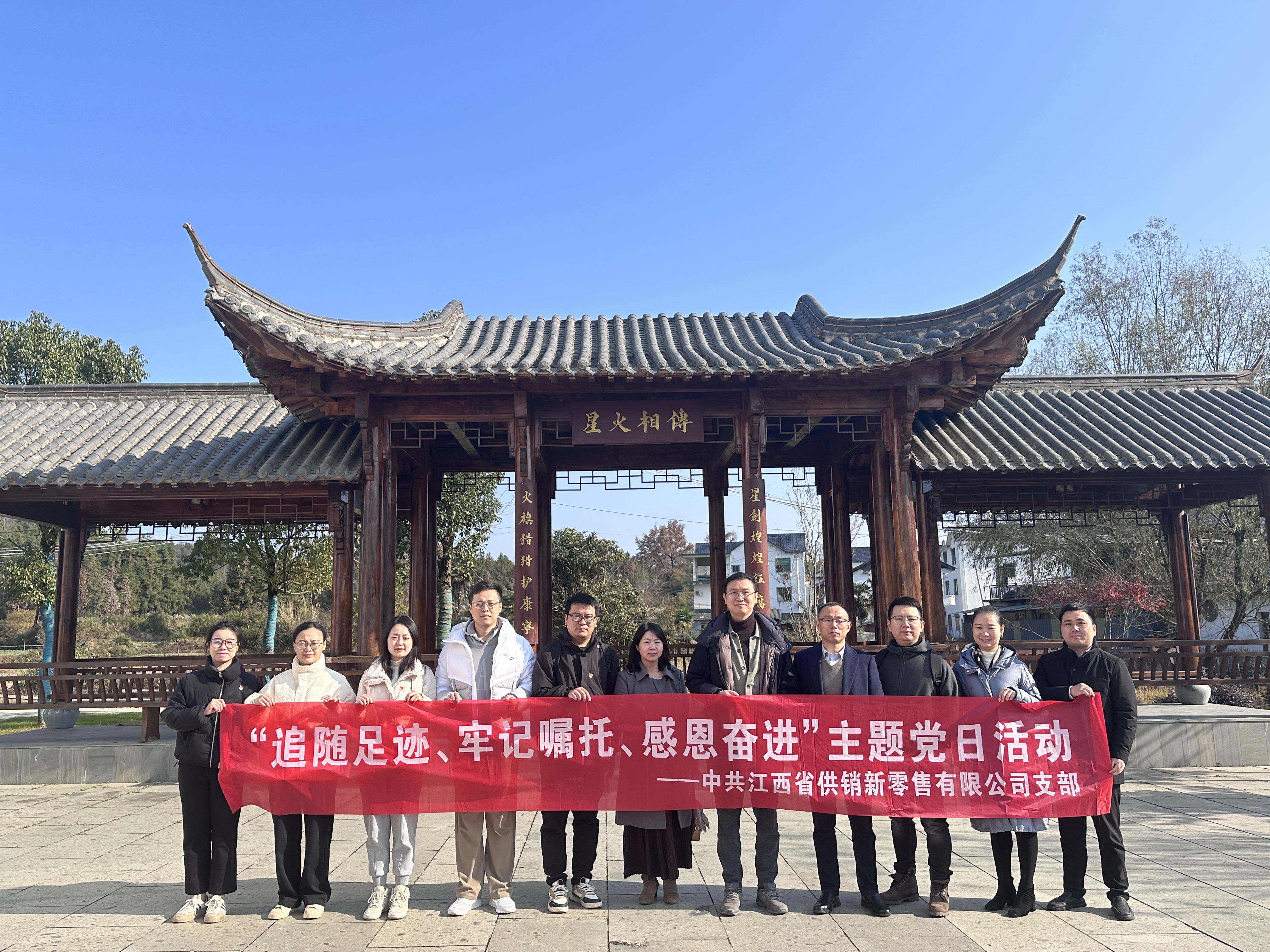 省供銷新零售公司黨支部開展“追隨足跡、牢記囑托、感恩奮進(jìn)”主題黨日活動