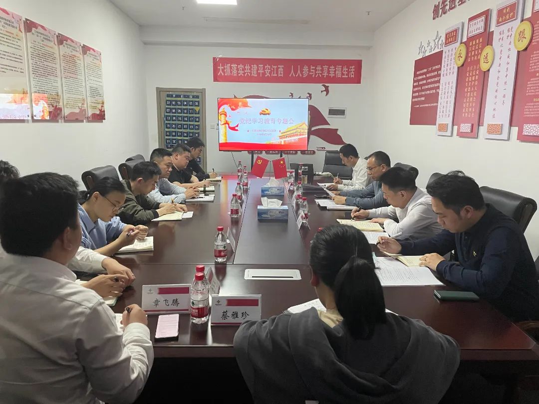 省供銷新零售公司黨支部召開專題會議研究部署黨紀(jì)學(xué)習(xí)教育工作