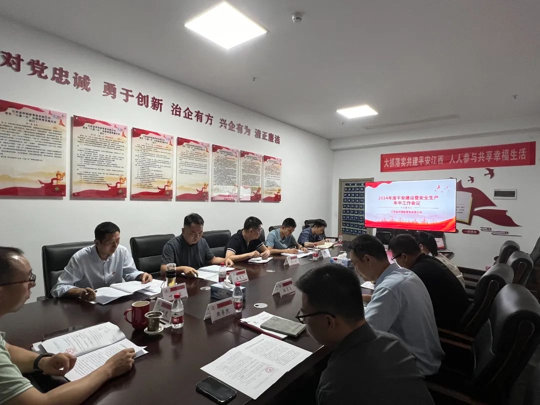 省供銷新零售公司組織召開2024年平安建設(shè)暨安全生產(chǎn)年中工作會(huì)議