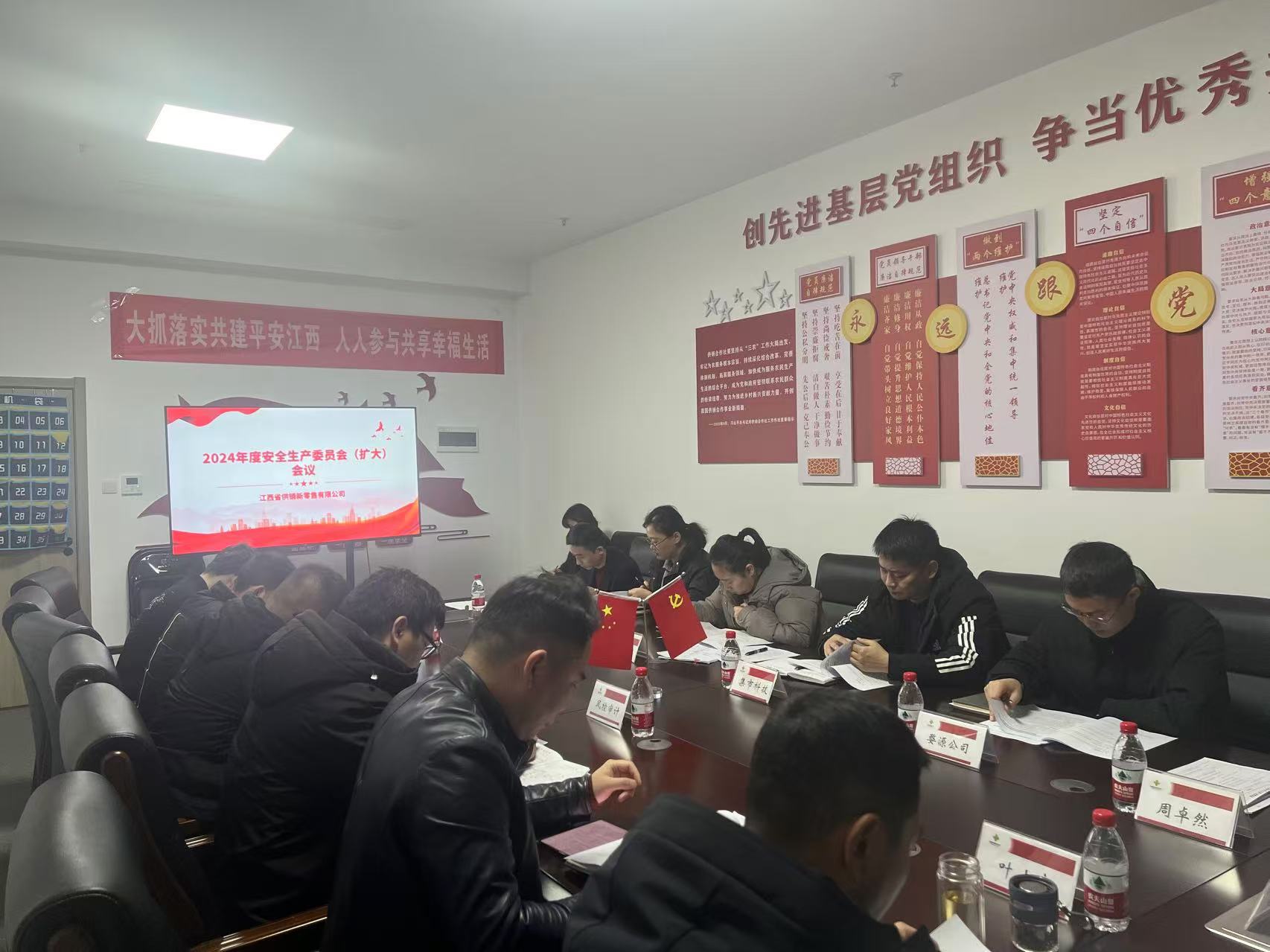省供銷新零售公司召開2024年度安全生產(chǎn)委員會（擴(kuò)大）會議